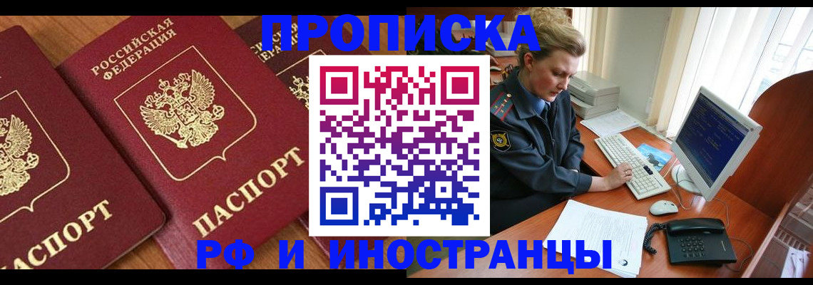 временная регистрация для школы в Валуйках